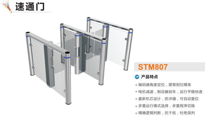 德阳速通门STM807